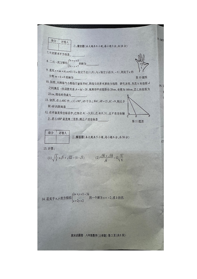 2023-2024学年江西省九江市八年级(上)期末数学试卷第2页