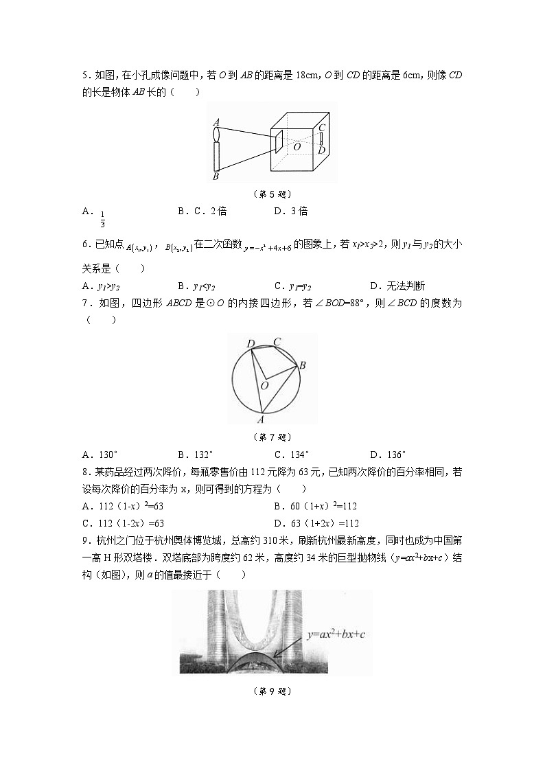 2023-2024学年浙江省台州市椒江区九年级(上)期末数学试卷第2页