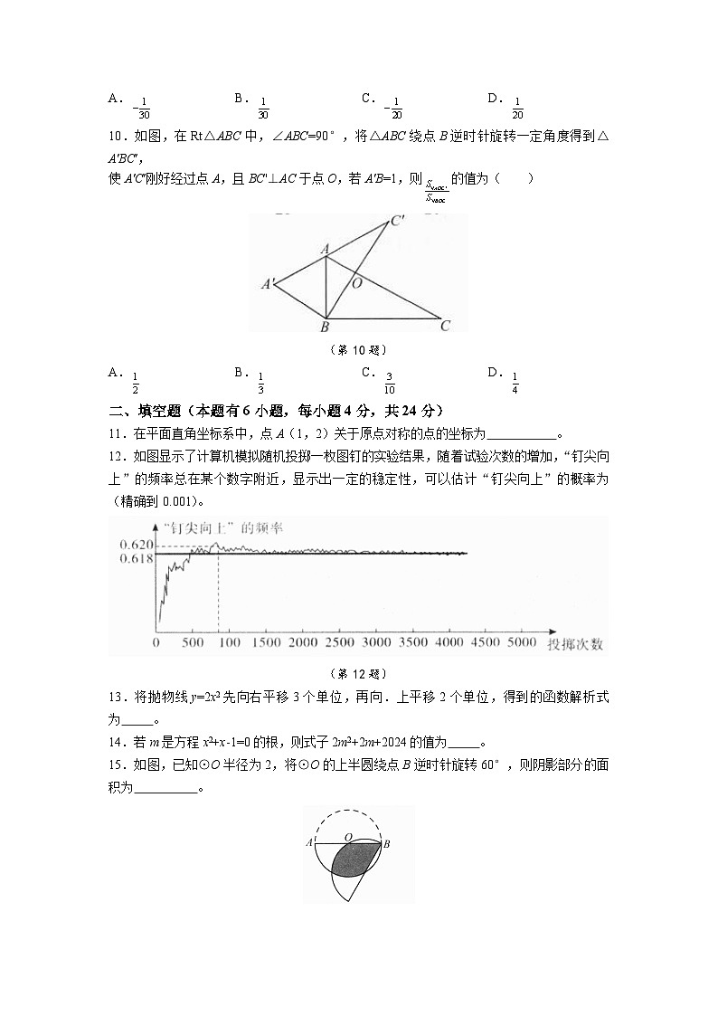 2023-2024学年浙江省台州市椒江区九年级(上)期末数学试卷第3页