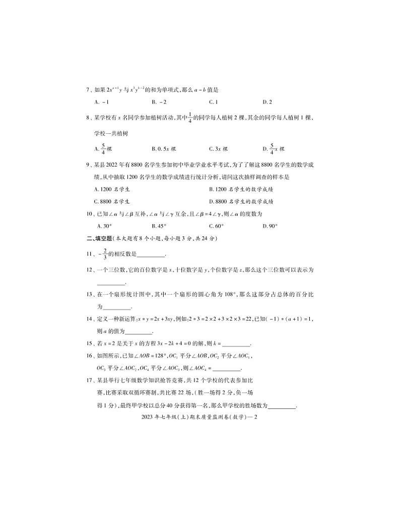 2023-2024学年湖南省邵阳市邵阳县七年级(上)期末数学试卷第2页