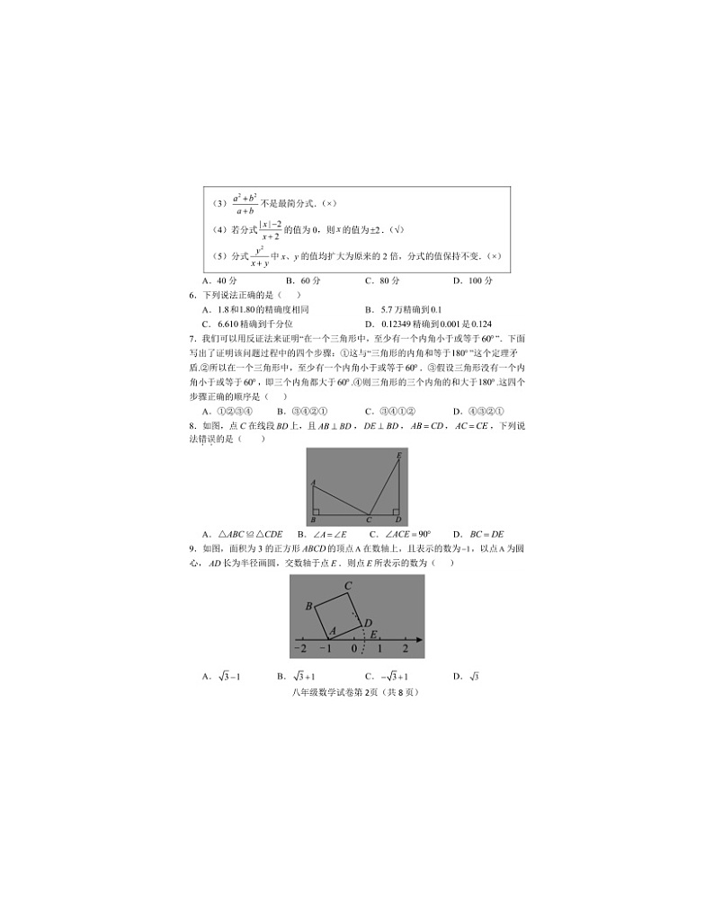2023-2024学年河北省邯郸市永年区八年级(上)期末数学试卷第2页