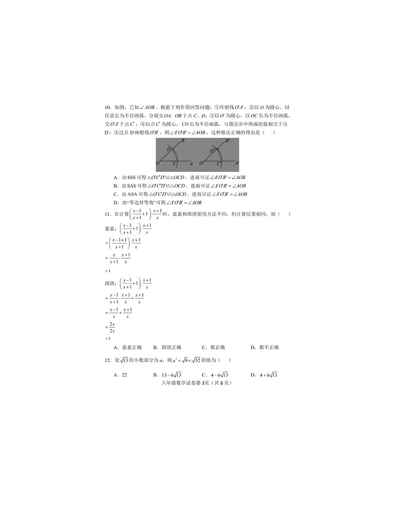 2023-2024学年河北省邯郸市永年区八年级(上)期末数学试卷第3页
