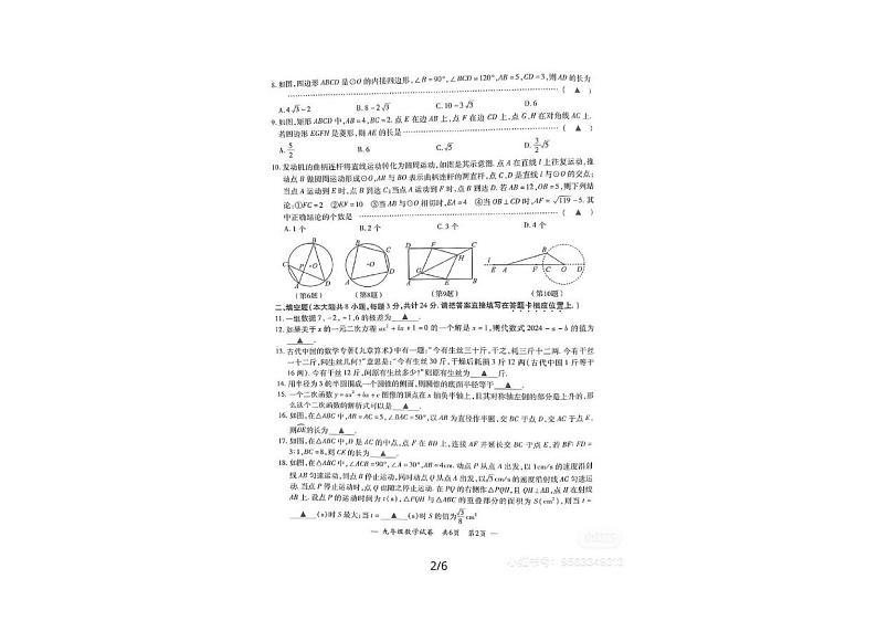 2023-2024学年江苏省无锡市宜兴市九年级(上)期末数学试卷第2页