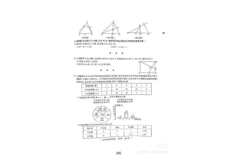 2023-2024学年江苏省无锡市宜兴市九年级(上)期末数学试卷第3页