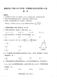 2023-2024学年浙江省绍兴市越城区九年级（上）期末数学试卷（B卷）