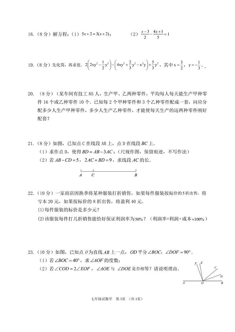 2023-2024学年福建省龙岩市武平县七年级(上)期末数学试卷第3页