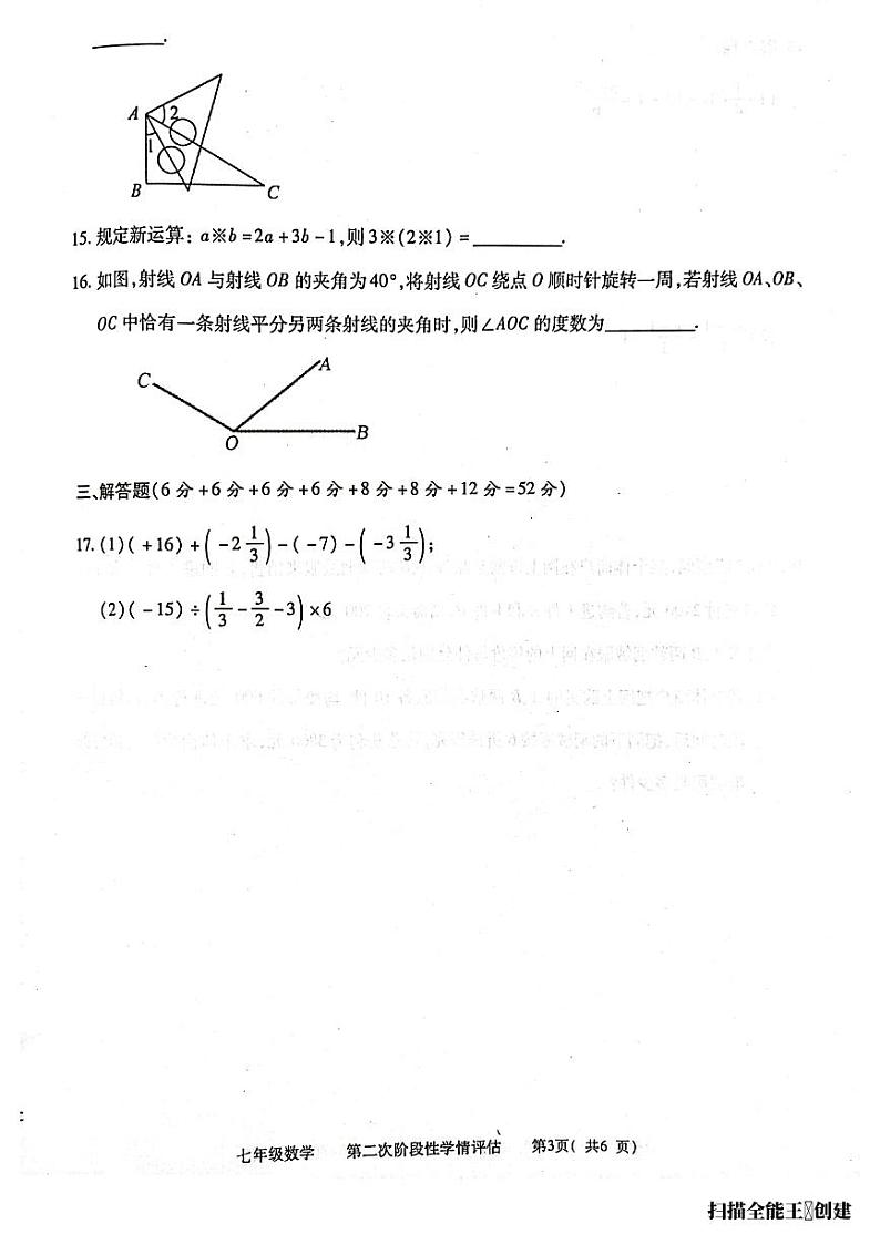 2023-2024学年江西省九江市都昌县七年级(上)期末数学试卷第3页