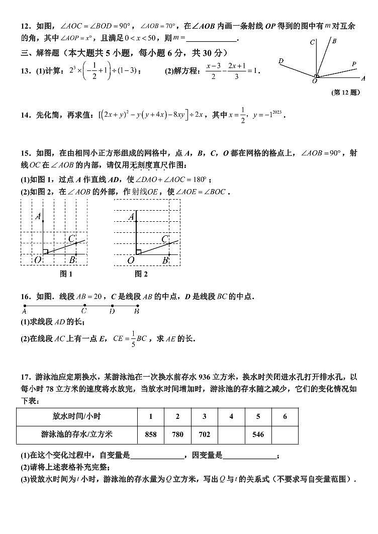 2023-2024学年江西省抚州市四校联考七年级(上)期末数学试卷第2页