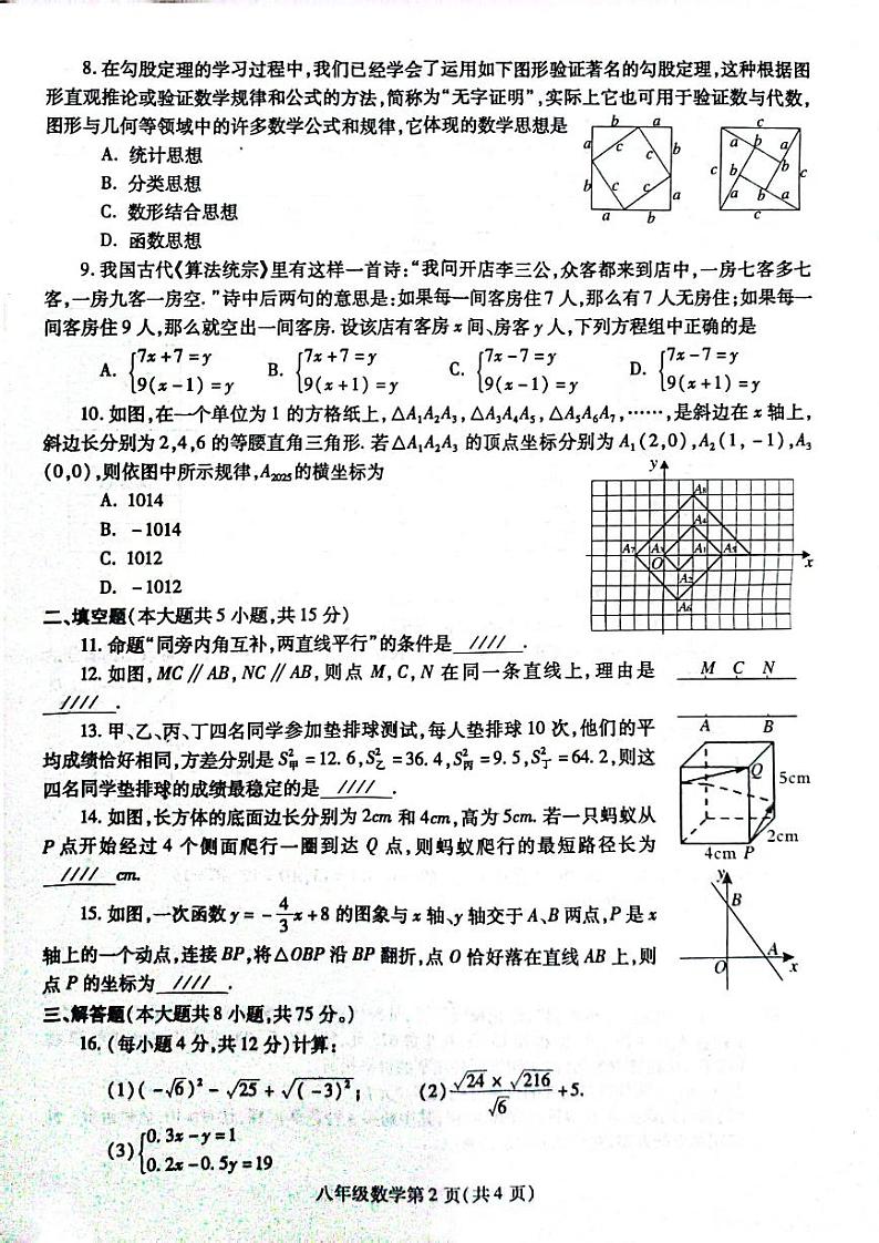 2023-2024学年上期八年级数学期末试卷第2页