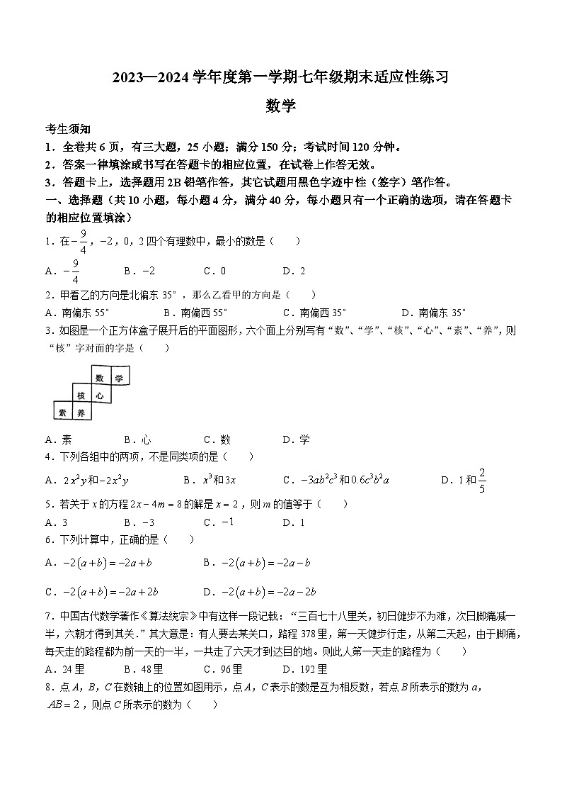 2023-2024学年福建省福州市闽侯县七年级(上)期末数学试卷第1页