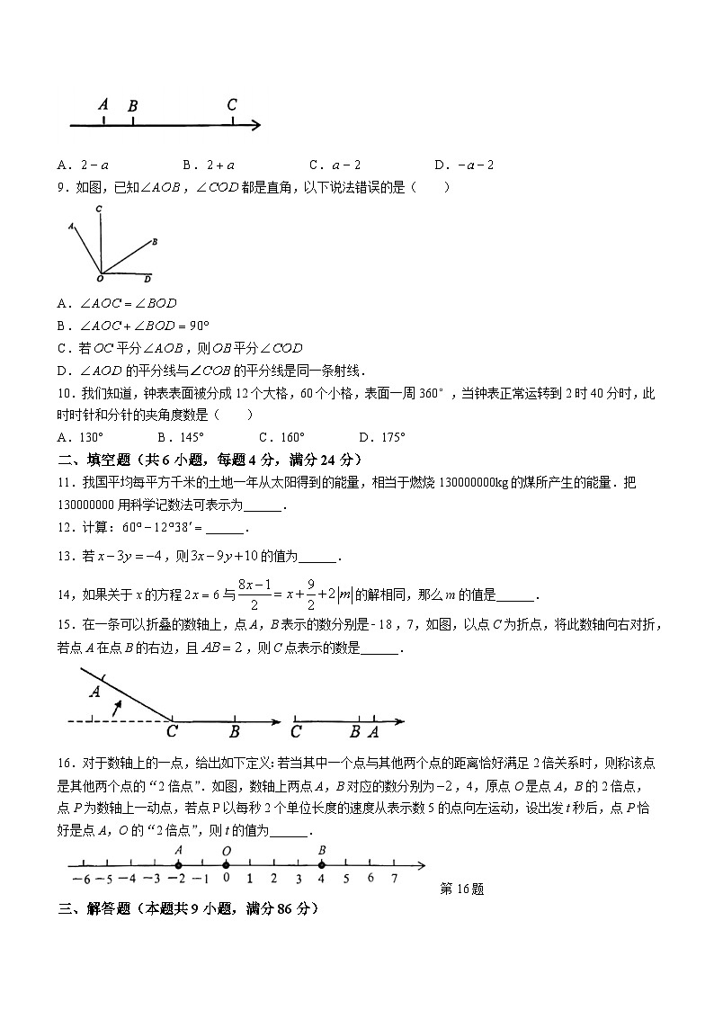 2023-2024学年福建省福州市闽侯县七年级(上)期末数学试卷第2页