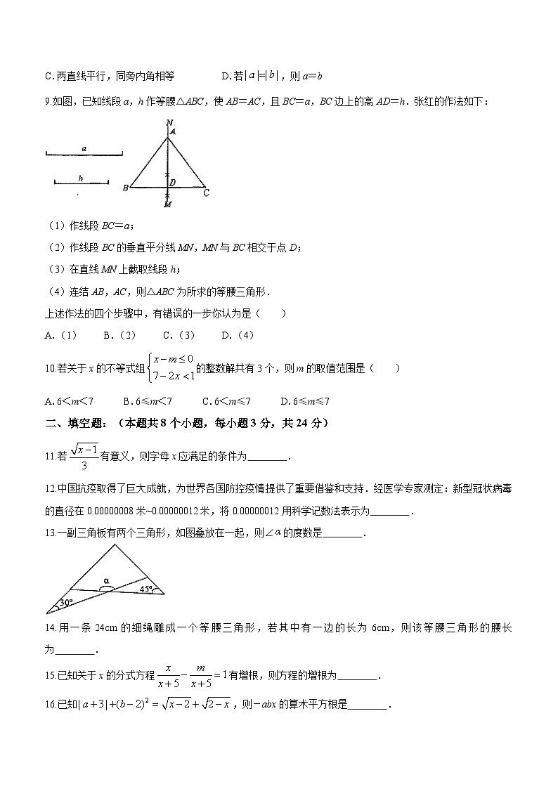 2023-2024学年湖南省湘潭市雨湖区八年级(上)期末数学试卷第2页
