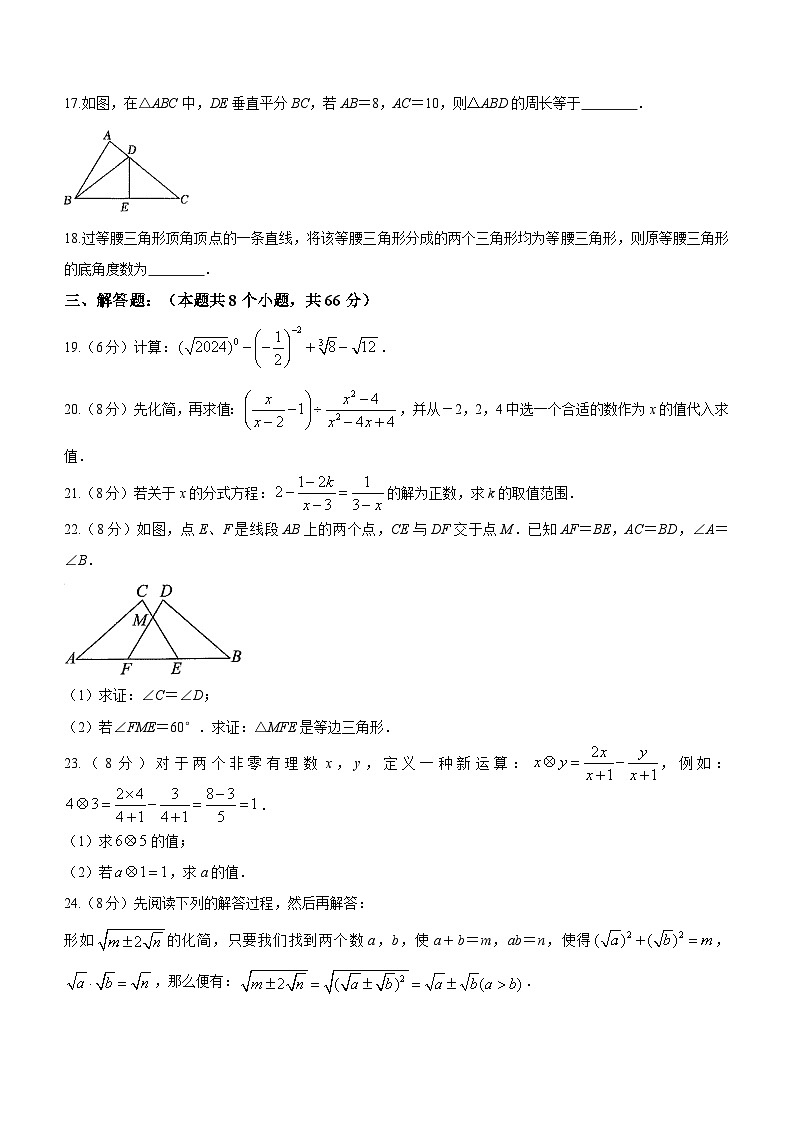 2023-2024学年湖南省湘潭市雨湖区八年级(上)期末数学试卷第3页