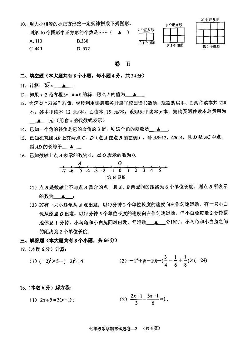 2023-2024学年浙江省金华市金东区七年级(上)期末数学试卷第2页