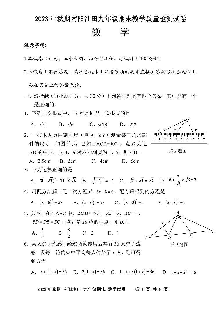 2023-2024学年河南省南阳市油田九年级(上)期末数学试卷01