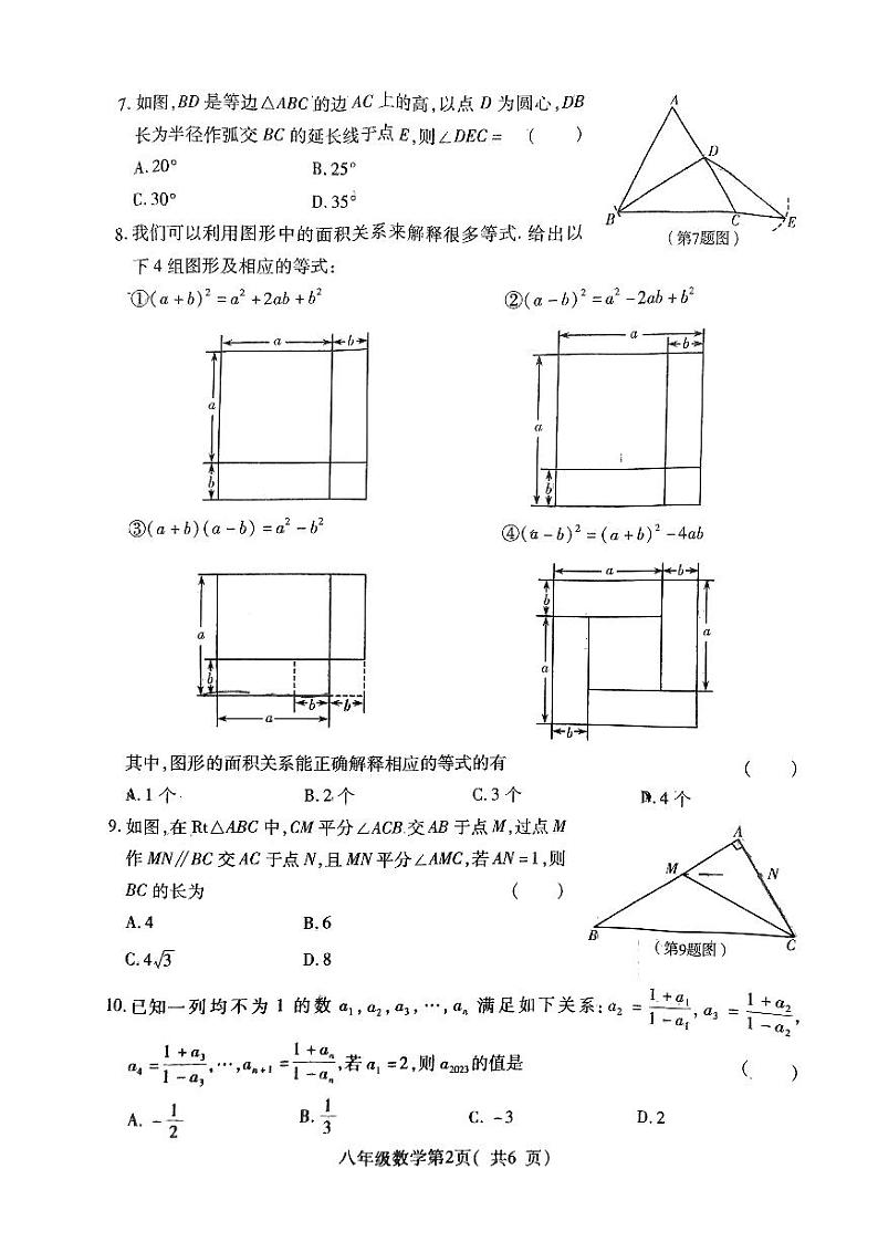 2023-2024学年河南省许昌市襄城县八年级(上)期末数学试卷02