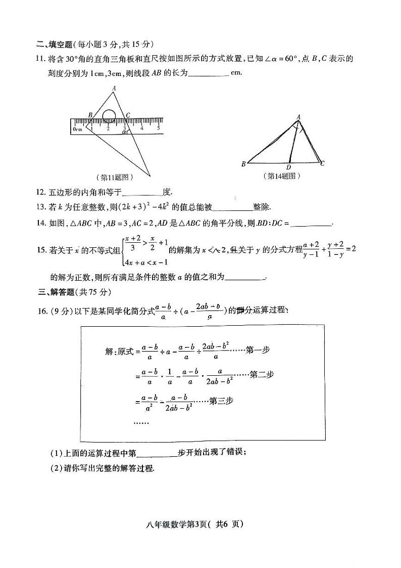 2023-2024学年河南省许昌市襄城县八年级(上)期末数学试卷03