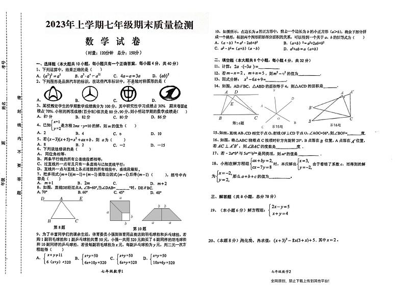2022-2023学年湖南省株洲市醴陵市七年级(下)期末数学试卷第1页
