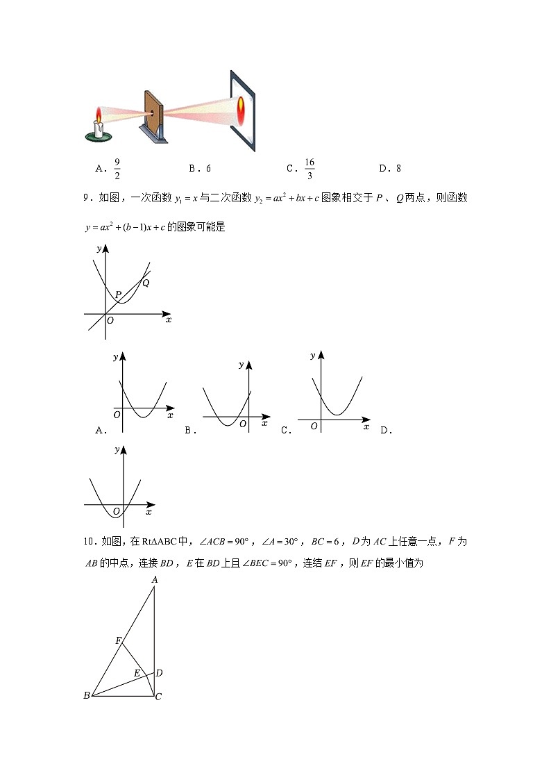 2023-2024学年安徽省六安市金安区九年级(上)期末数学试卷第3页