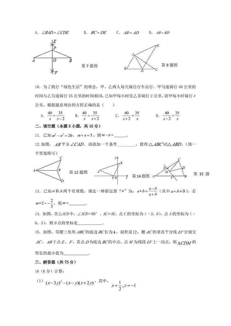【教研室提供】湖北省荆州市江陵县2023-2024学年八年级上学期期末考试数学试题第2页