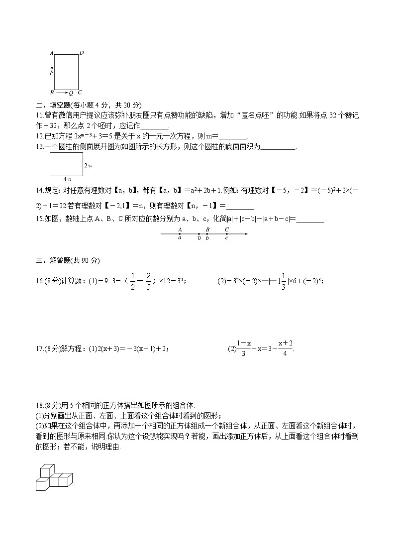 2023-2024学年四川省达州市开江县普安中学七年级(上)期末数学试卷第2页