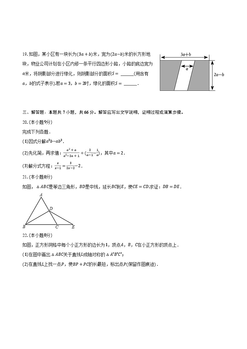 2023-2024学年河北省石家庄市赵县八年级(上)期末数学试卷(含解析)第3页
