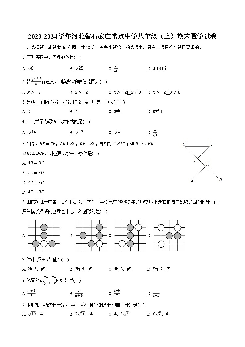2023-2024学年河北省石家庄重点中学八年级(上)期末数学试卷(含解析)第1页