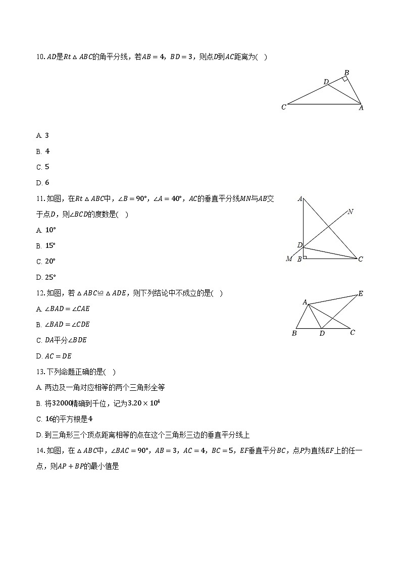 2023-2024学年河北省石家庄重点中学八年级(上)期末数学试卷(含解析)第2页