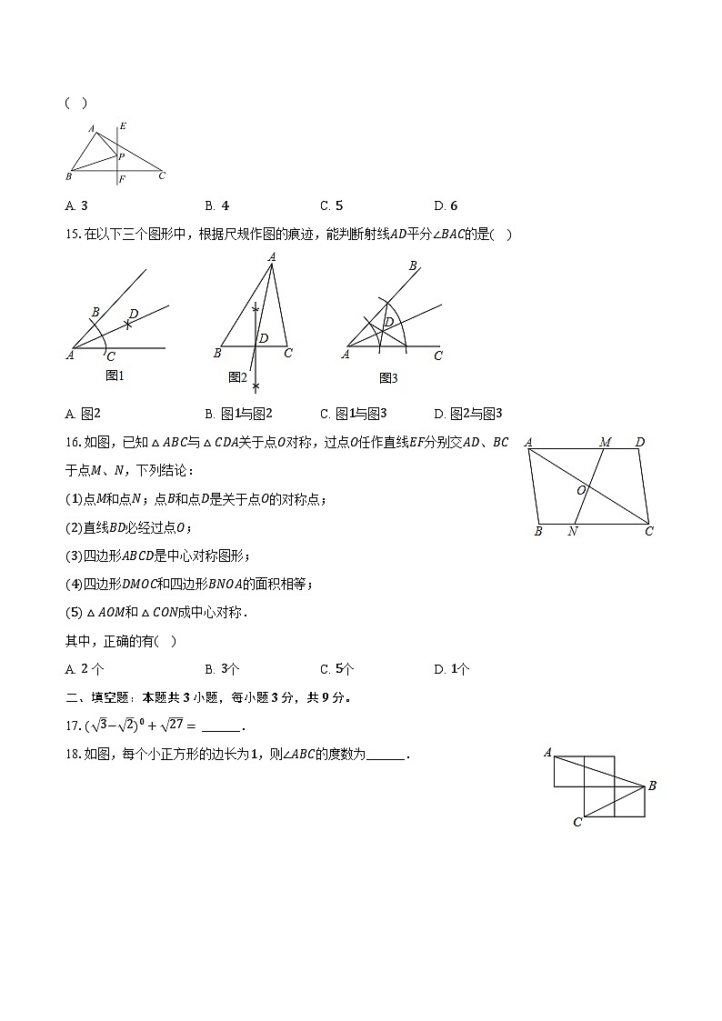 2023-2024学年河北省石家庄重点中学八年级(上)期末数学试卷(含解析)第3页