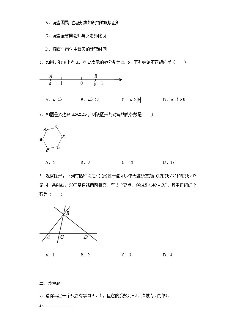 四川省成都市郫都区2023-2024学年七年级上学期期末数学试题(含答案)第2页