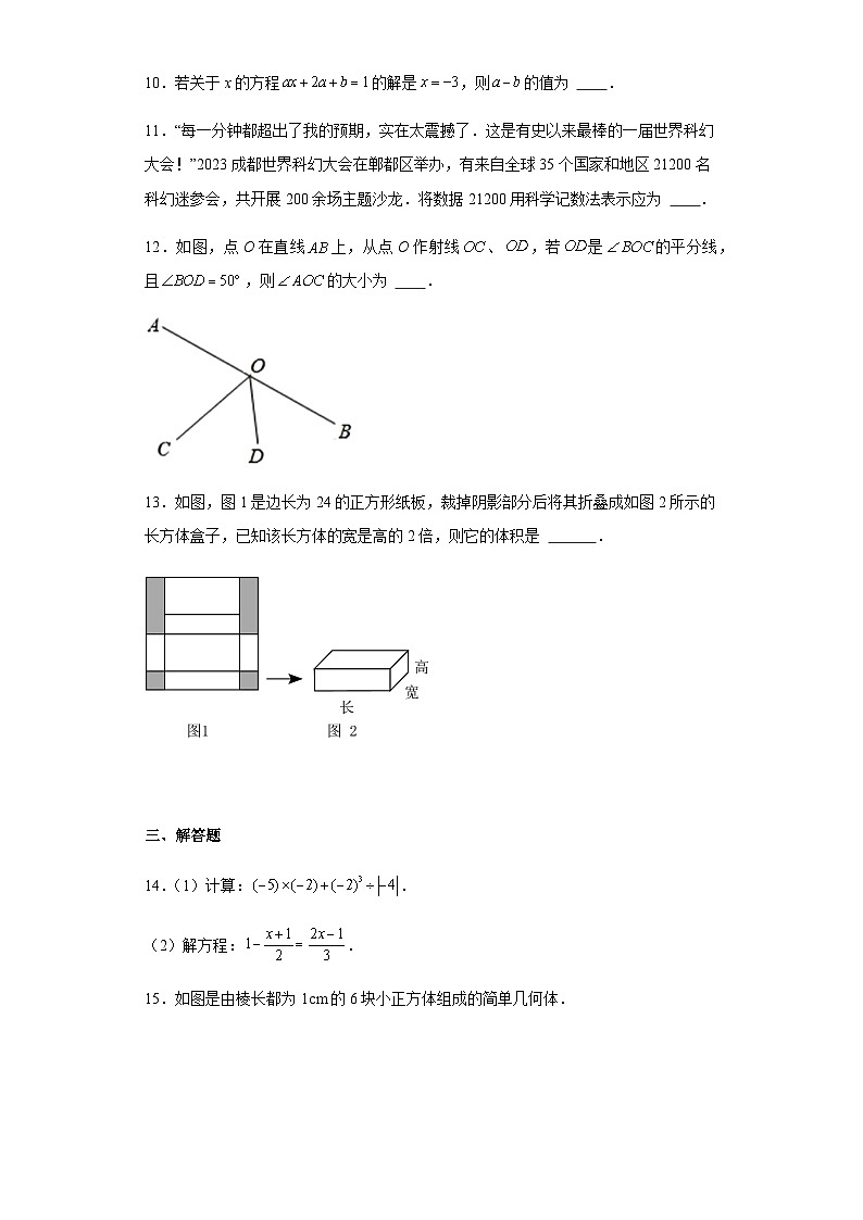 四川省成都市郫都区2023-2024学年七年级上学期期末数学试题(含答案)第3页