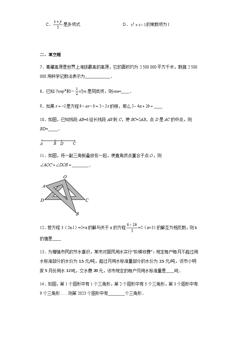 吉林省辽源市东丰县2023-2024学年七年级上学期期末数学试题(含答案)第2页