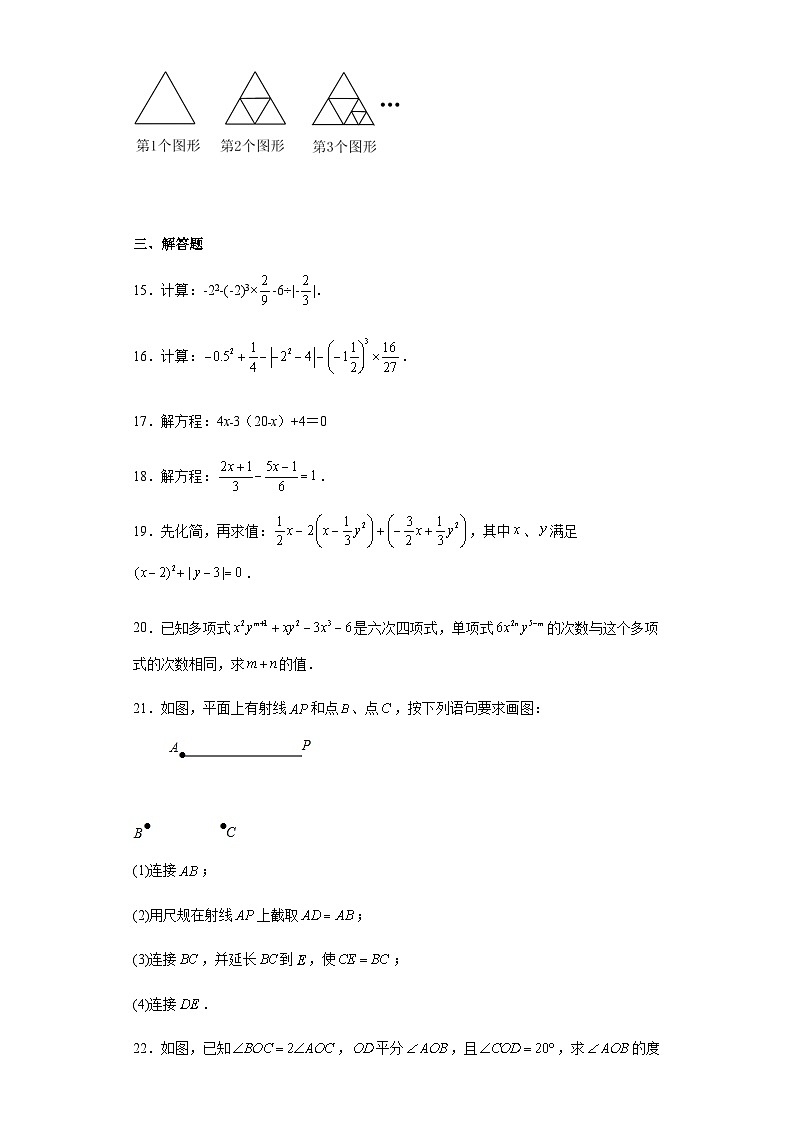 吉林省辽源市东丰县2023-2024学年七年级上学期期末数学试题(含答案)第3页