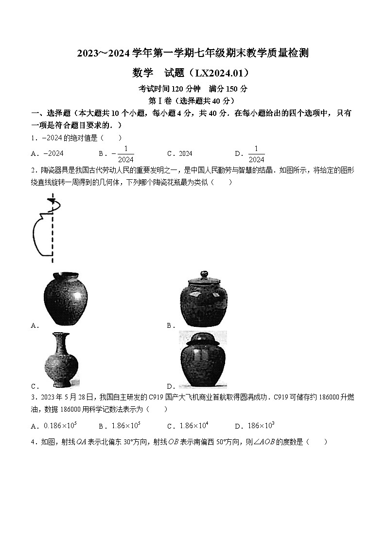 2023-2024學(xué)年山東省濟(jì)南市歷下區(qū)八年級（上）期末數(shù)學(xué)試卷第1頁