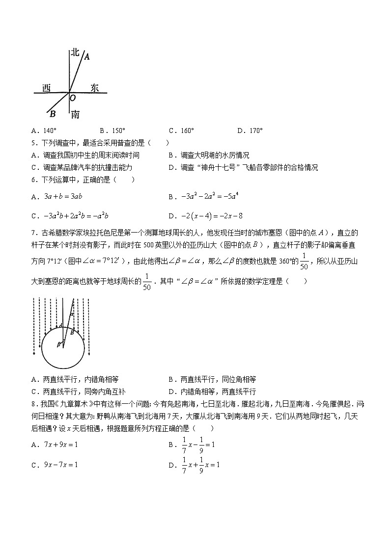2023-2024學(xué)年山東省濟(jì)南市歷下區(qū)八年級（上）期末數(shù)學(xué)試卷第2頁