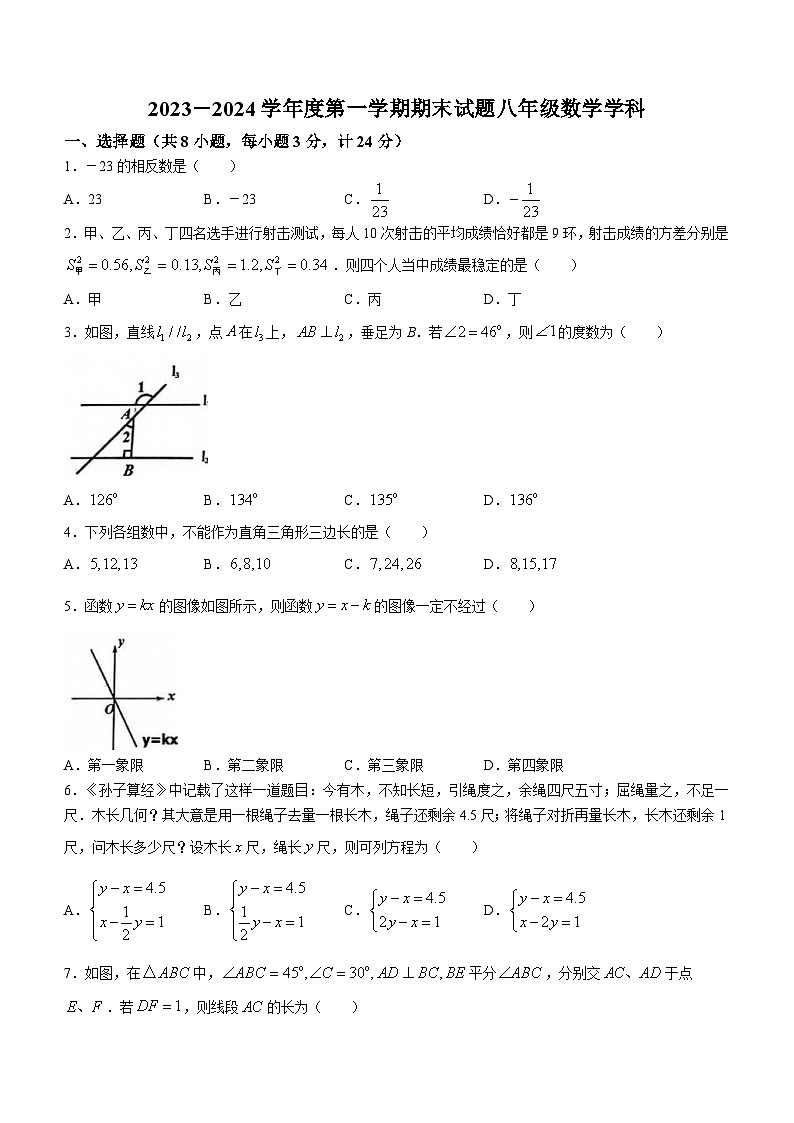 2023-2024学年陕西省西安市新城区爱知初级中学八年级(上)期末数学试卷01