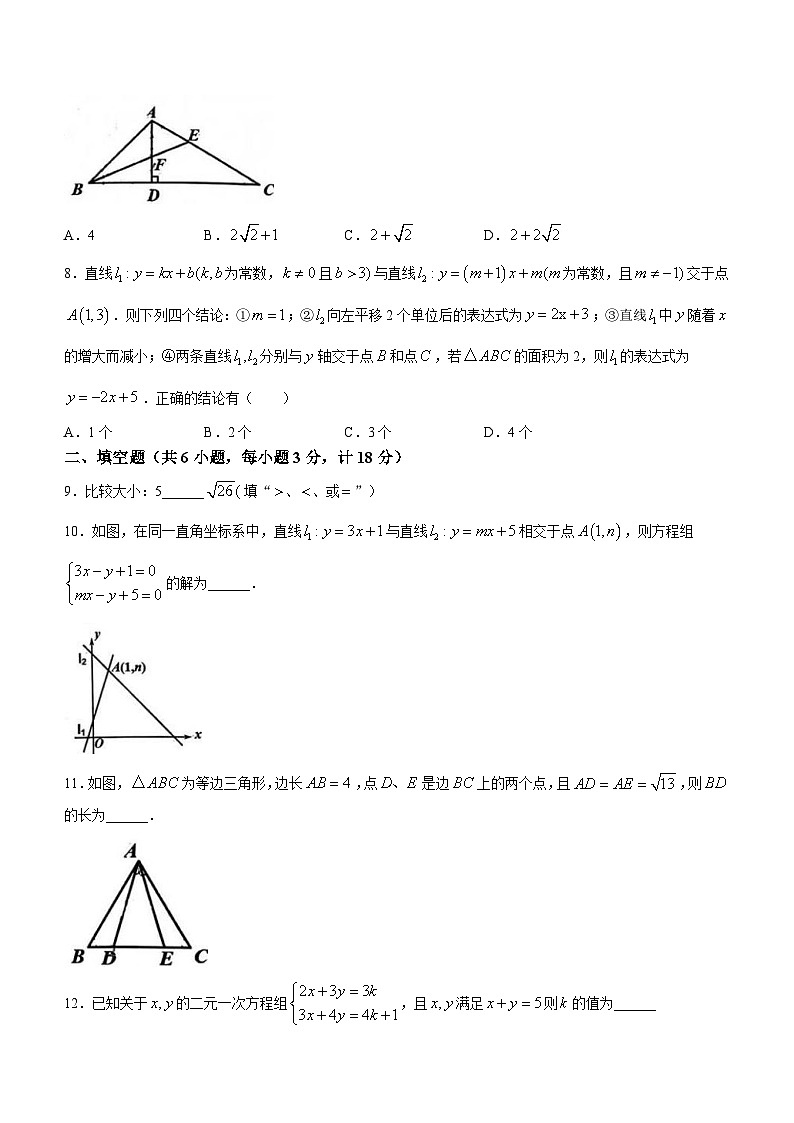 2023-2024学年陕西省西安市新城区爱知初级中学八年级(上)期末数学试卷02