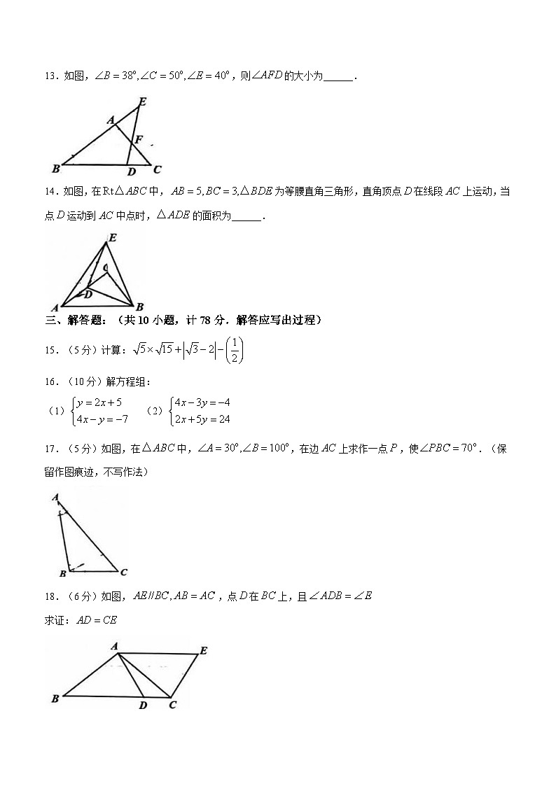 2023-2024学年陕西省西安市新城区爱知初级中学八年级(上)期末数学试卷03