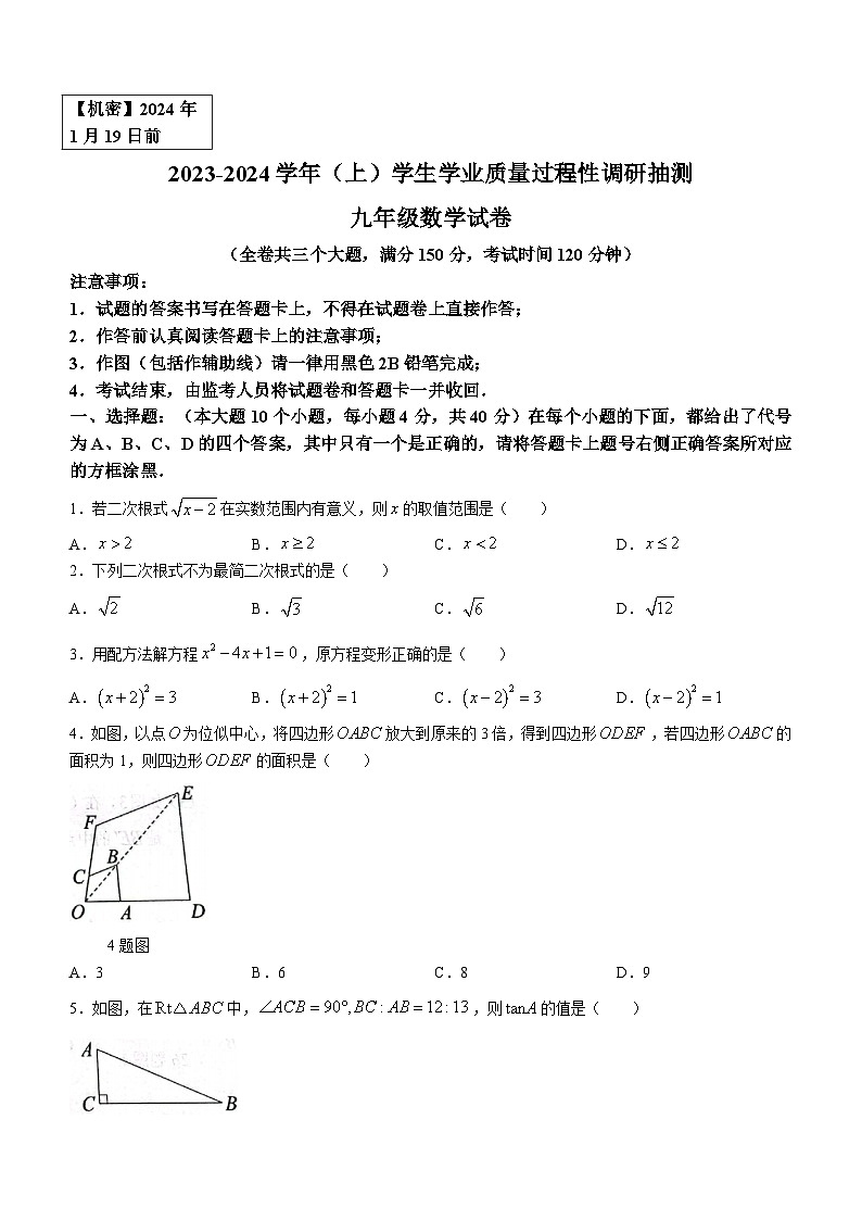 2023-2024学年重庆市北碚区九年级(上)期末数学试卷第1页