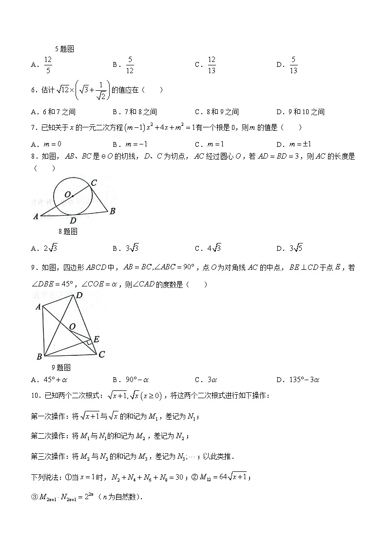 2023-2024学年重庆市北碚区九年级(上)期末数学试卷第2页