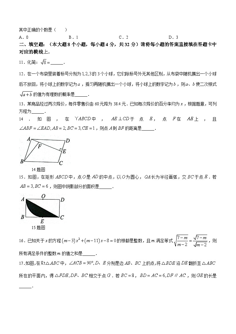 2023-2024学年重庆市北碚区九年级(上)期末数学试卷第3页
