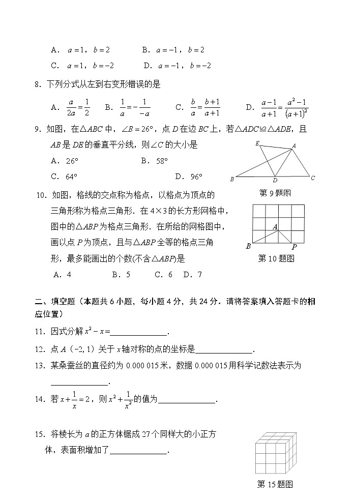 2023-2024学年福建省南平市八年级(上)期末数学试卷第2页