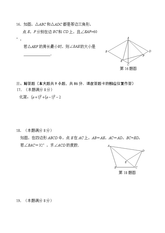 2023-2024学年福建省南平市八年级(上)期末数学试卷第3页