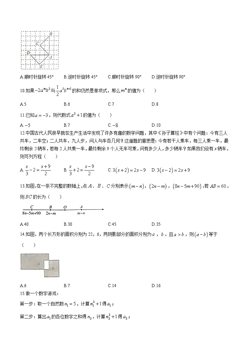 2023-2024学年河北省沧州市南皮县桂和中学等校七年级(上)期末数学试卷02