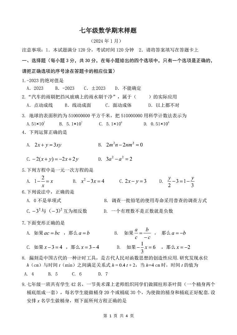 2023-2024学年山东省菏泽市定陶区七年级(上)期末数学试卷01