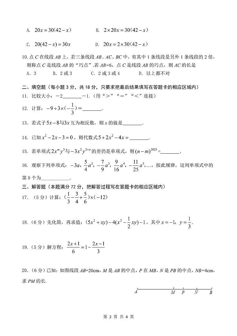 2023-2024学年山东省菏泽市定陶区七年级(上)期末数学试卷02