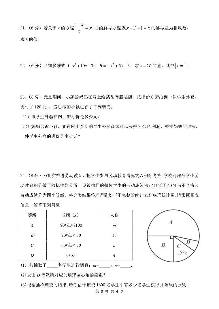 2023-2024学年山东省菏泽市定陶区七年级(上)期末数学试卷03