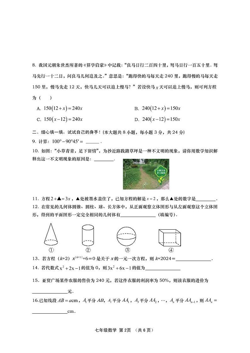 2023-2024学年湖北省孝感市孝昌县七年级(上)期末数学试卷第2页