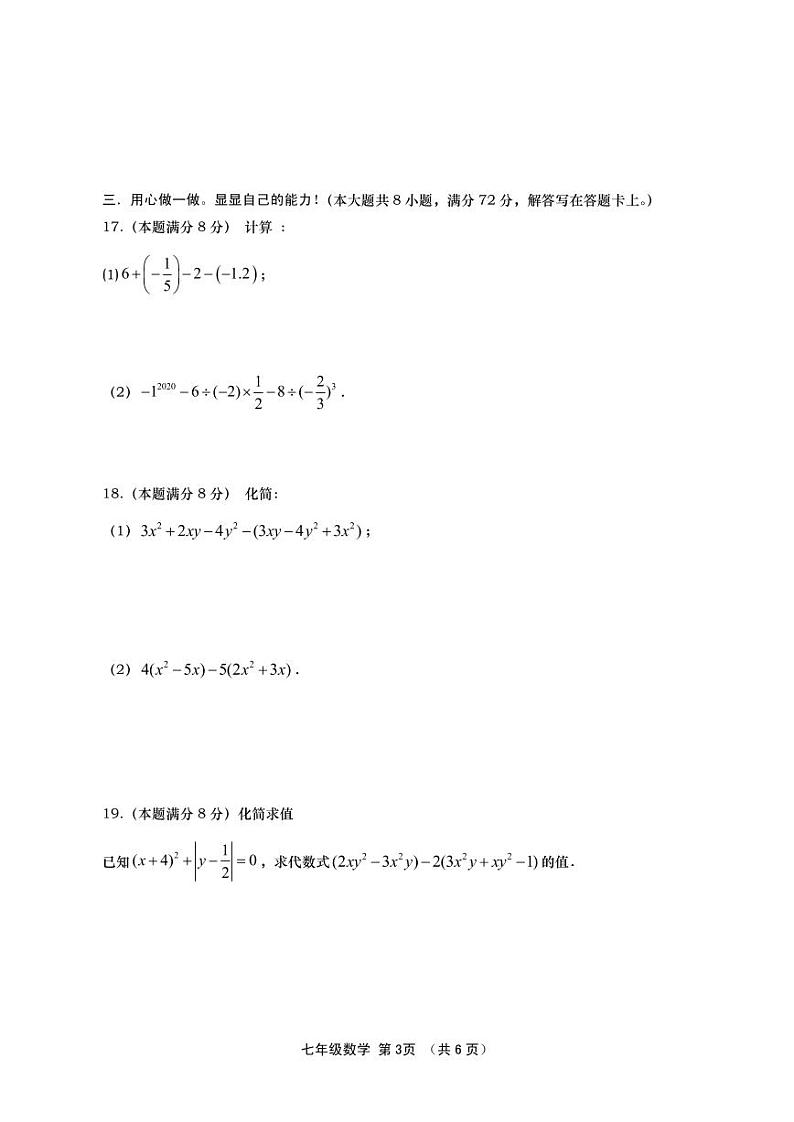 2023-2024学年湖北省孝感市孝昌县七年级(上)期末数学试卷第3页