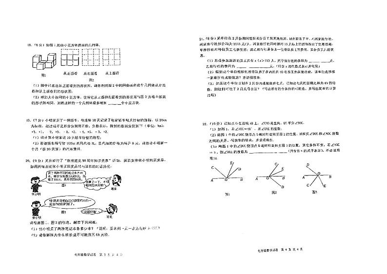 2023-2024学年河南省郑州市管城区七年级(上)期末数学试卷第2页
